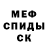 Меф кристаллы Dima Ami
